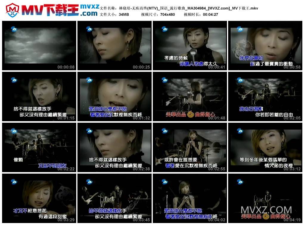 林晓培-无疾而终(MTV)_国语_流行歌曲_MA304984